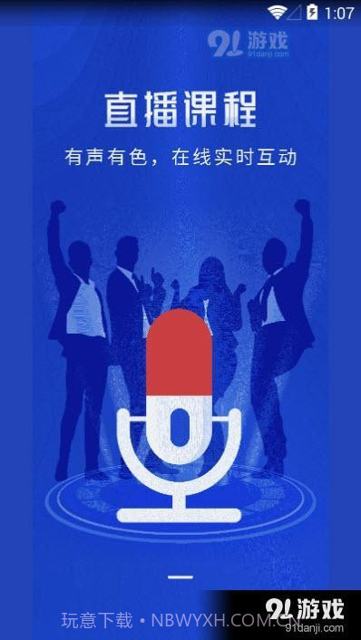 上课吧1.0.5截图