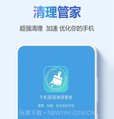 手机超强清理管家v1.0.15截图