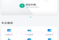 上海ETCV1.4截图