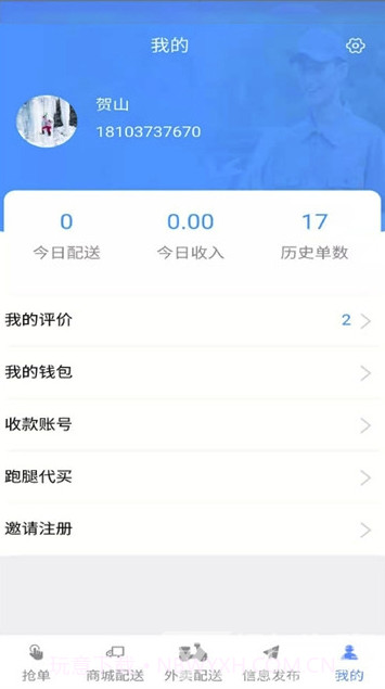 爱辉骑手app(爱辉骑手配送)最新版V1.4.15截图