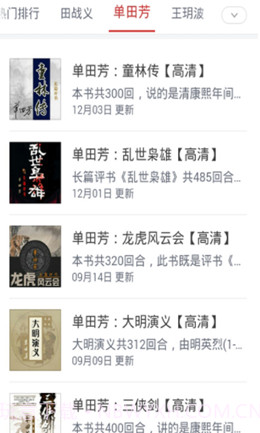 刘兰芳评书大全2.4.10截图
