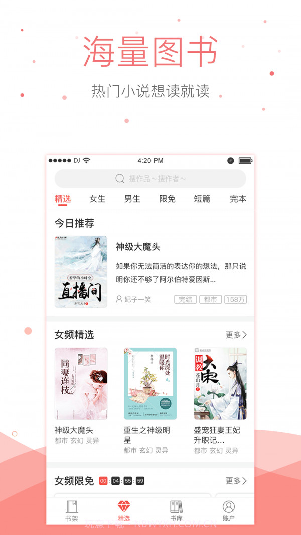 悠空小说5.2.18截图