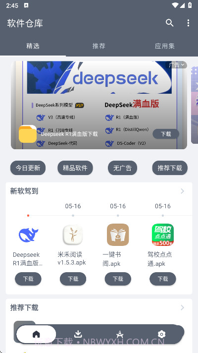 软仓v1.3截图
