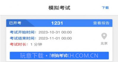 学优择仕选调公考模考题库v1.8截图