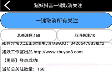 抖音批量取消关注神器V1.7截图