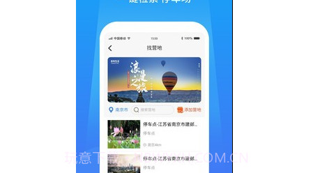 户外家v1.0.10截图