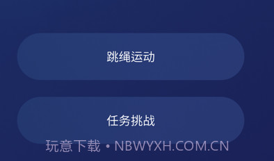 智能跳绳v1.11截图