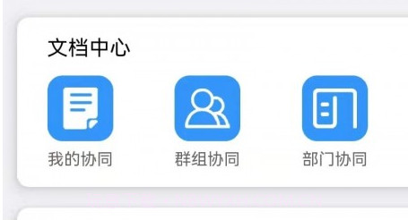 云协同办公v2.1.10截图