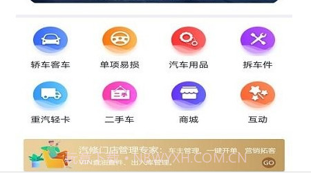 汽配无忧v3.3.11截图
