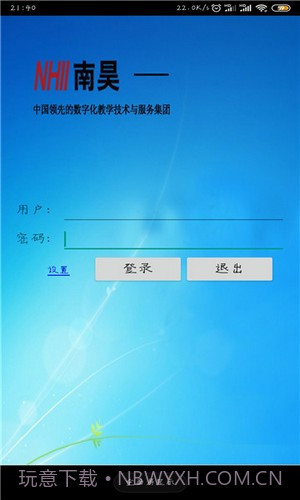 南昊查分系统2.2截图