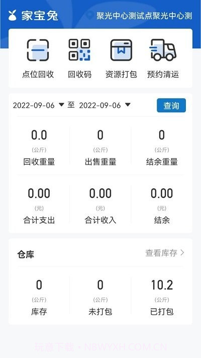 回收管家v7.5.17截图