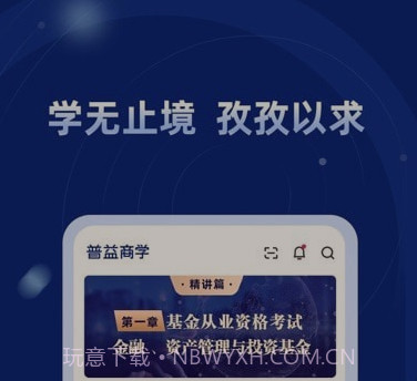 普益商学v1.0.14截图
