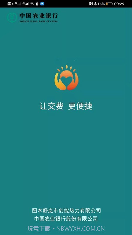 创能热力v1.10截图