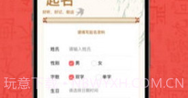 有福起名v1.1.12截图