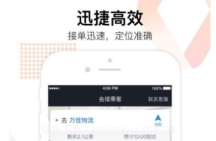 易至司机端v4.60.0.10截图