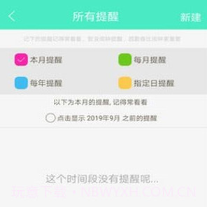 天天日历v4.0.10截图