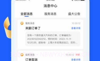 盛大司机端V1.6截图
