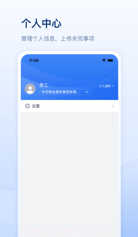 交心管家v1.0.6截图