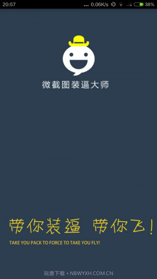 微截图装叉大师v2.72截图