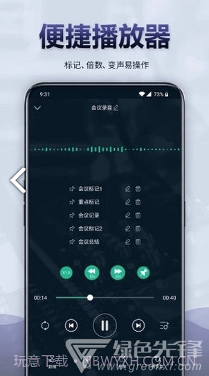 录音全能王(录音全能王语音转文字)V3.9.1 安卓中文版V3.9.7截图