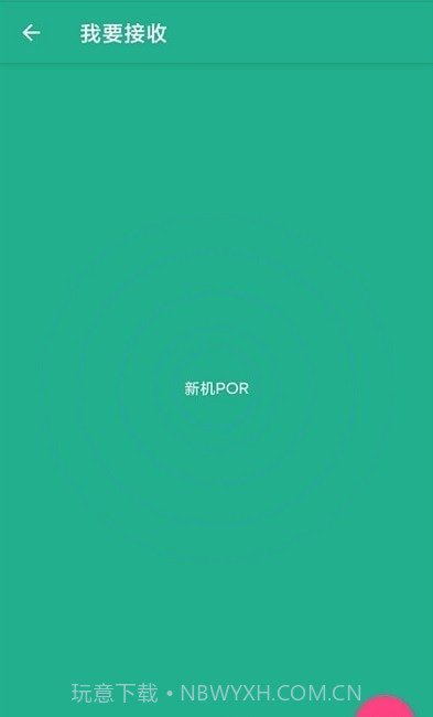 换机助手精灵1.0.14截图