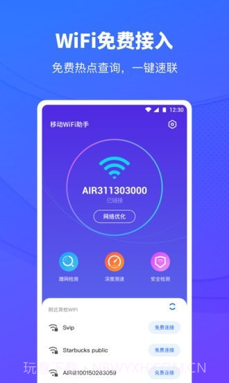移动WiFi助手1.0.9截图