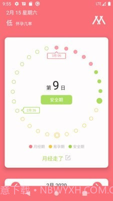 么么哒日历v1.6.13截图