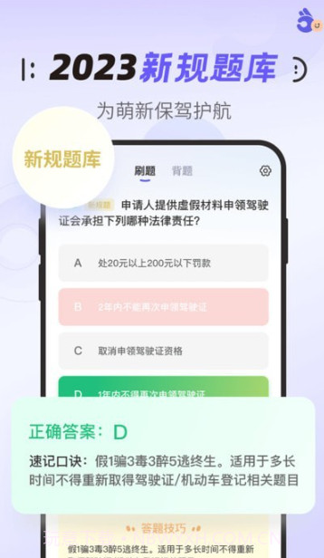 拿捏驾考v1.0.8截图