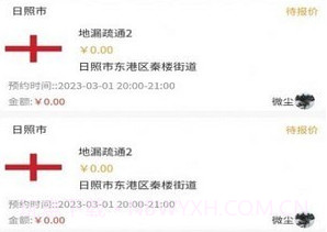 易家事师傅端v1.0.7截图