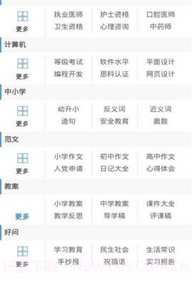 好学网2.1.4截图