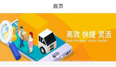 人货通货主版v2.2.11截图