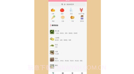 懒猪饮食v1.0.10截图