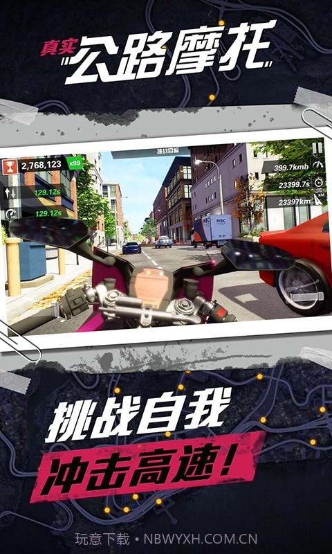 真实公路摩托v1.0.18截图
