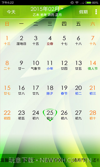 点点万年历v2.39截图
