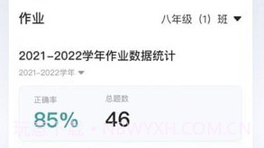 分层作业教师端v2.13.8截图