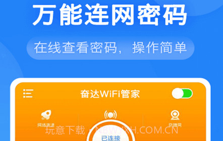 奋达WiFi管家v1.0.14截图