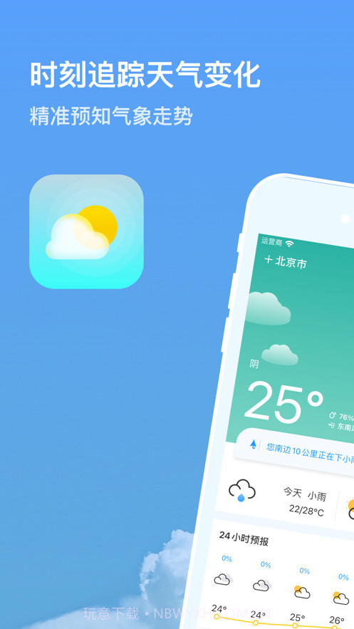 15日天气预报免费版v1.8截图