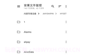 安果文件管理v1.0.15截图