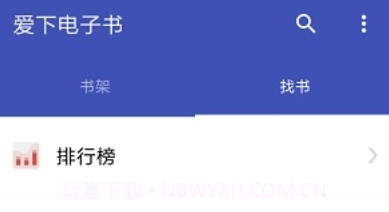 爱下电子书appV1.6截图