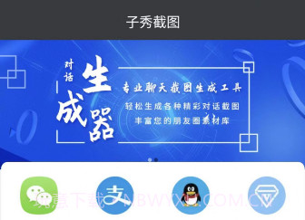 子秀截图v1.7.10截图