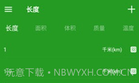 换算单位v1.2.11截图