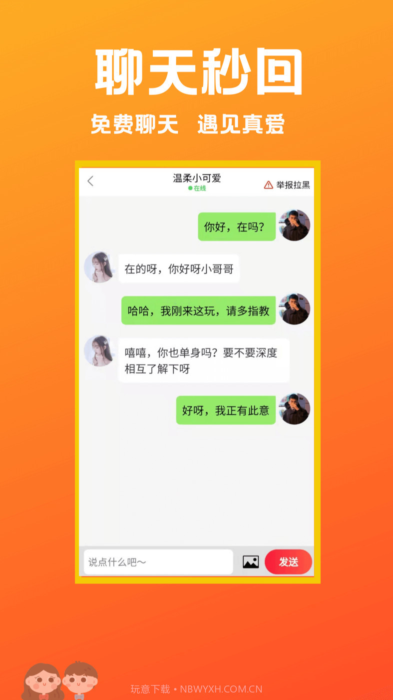 甜蜜相亲v1.0.9截图