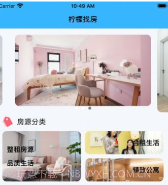 柠檬找房v1.9截图