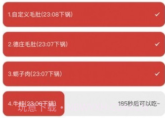 涮火锅计时器v1.2.9截图