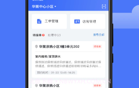集智管家v1.2.11截图