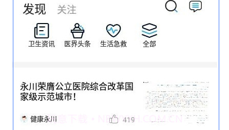 健康永川医护端v3.10.10截图