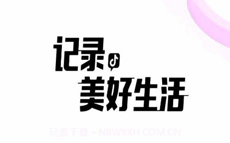 抖音短视频极速版v1.1.6截图