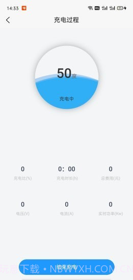 京能充电1.0.8截图