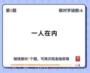 乐猜字谜v1.0.7截图