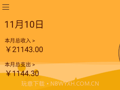 天天记v1.5.7截图